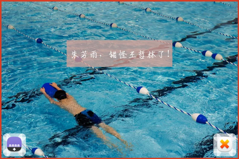 朱芳雨,错怪王哲林了!